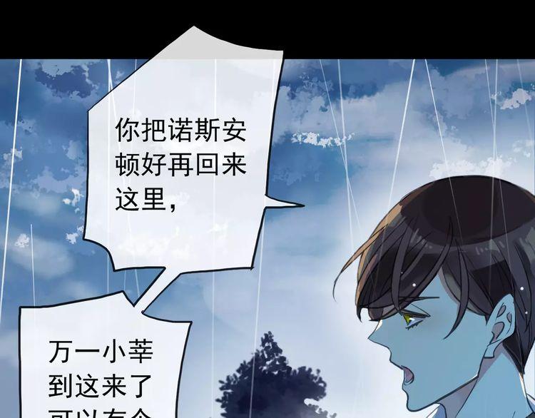 《甜美的咬痕》漫画最新章节誓约篇 第21话 强敌出现！免费下拉式在线观看章节第【26】张图片