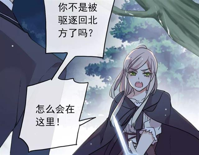 《甜美的咬痕》漫画最新章节誓约篇 第21话 强敌出现！免费下拉式在线观看章节第【58】张图片