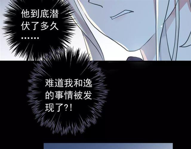 《甜美的咬痕》漫画最新章节誓约篇 第21话 强敌出现！免费下拉式在线观看章节第【63】张图片