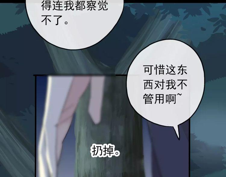 《甜美的咬痕》漫画最新章节誓约篇 第21话 强敌出现！免费下拉式在线观看章节第【79】张图片