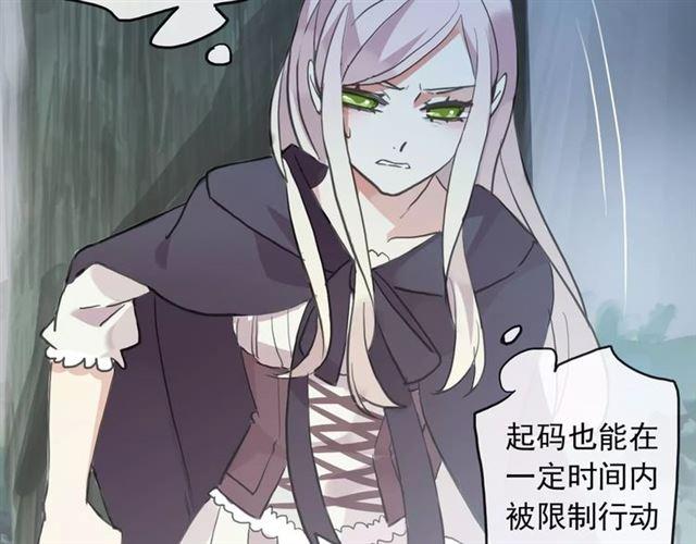 《甜美的咬痕》漫画最新章节誓约篇 第21话 强敌出现！免费下拉式在线观看章节第【82】张图片