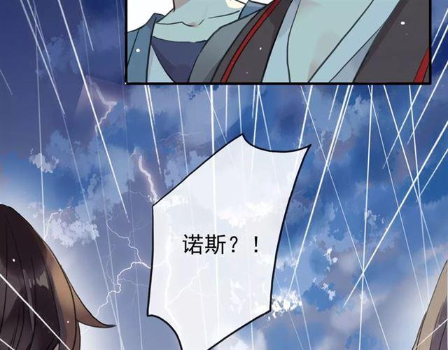 《甜美的咬痕》漫画最新章节誓约篇 第21话 强敌出现！免费下拉式在线观看章节第【9】张图片