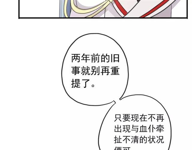 《甜美的咬痕》漫画最新章节誓约篇 第22话 残酷的抉择免费下拉式在线观看章节第【70】张图片