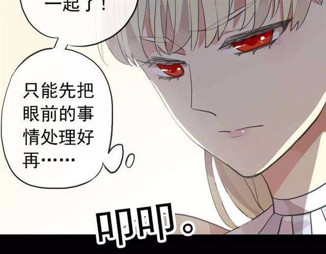 《甜美的咬痕》漫画最新章节誓约篇 第22话 残酷的抉择免费下拉式在线观看章节第【89】张图片