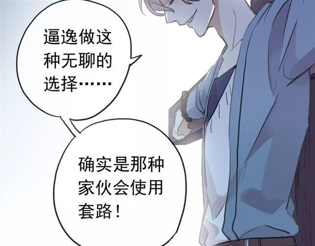 《甜美的咬痕》漫画最新章节誓约篇 第23话 你究竟是谁？免费下拉式在线观看章节第【101】张图片