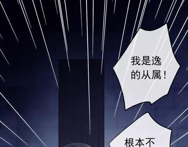 《甜美的咬痕》漫画最新章节誓约篇 第23话 你究竟是谁？免费下拉式在线观看章节第【105】张图片