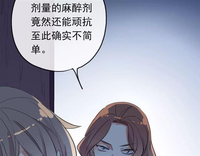 《甜美的咬痕》漫画最新章节誓约篇 第23话 你究竟是谁？免费下拉式在线观看章节第【109】张图片