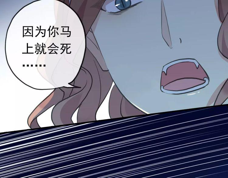 《甜美的咬痕》漫画最新章节誓约篇 第23话 你究竟是谁？免费下拉式在线观看章节第【112】张图片