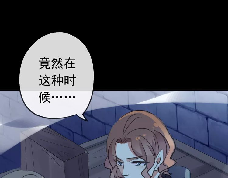 《甜美的咬痕》漫画最新章节誓约篇 第23话 你究竟是谁？免费下拉式在线观看章节第【118】张图片