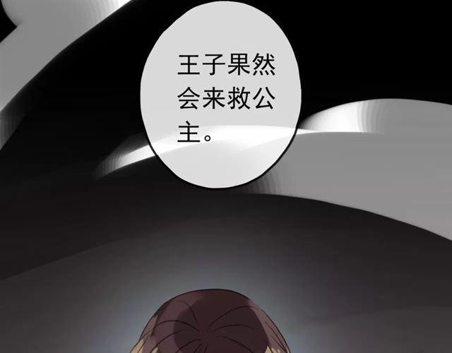 《甜美的咬痕》漫画最新章节誓约篇 第23话 你究竟是谁？免费下拉式在线观看章节第【143】张图片