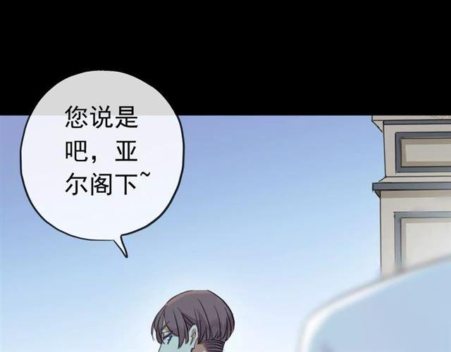 《甜美的咬痕》漫画最新章节誓约篇 第23话 你究竟是谁？免费下拉式在线观看章节第【147】张图片