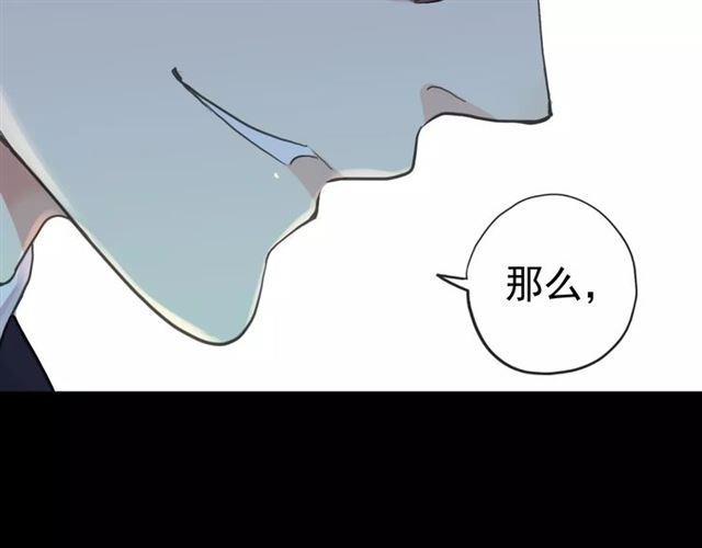 《甜美的咬痕》漫画最新章节誓约篇 第23话 你究竟是谁？免费下拉式在线观看章节第【158】张图片