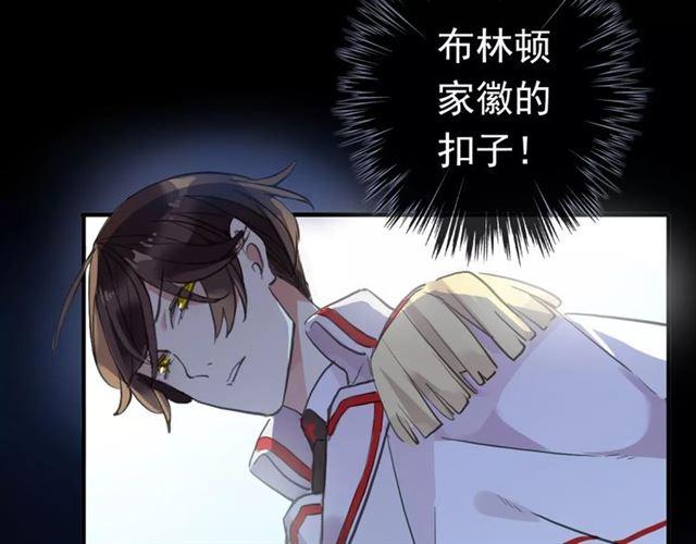 《甜美的咬痕》漫画最新章节誓约篇 第23话 你究竟是谁？免费下拉式在线观看章节第【39】张图片