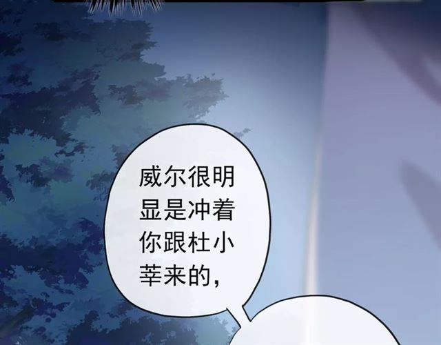 《甜美的咬痕》漫画最新章节誓约篇 第23话 你究竟是谁？免费下拉式在线观看章节第【41】张图片