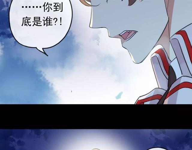 《甜美的咬痕》漫画最新章节誓约篇 第23话 你究竟是谁？免费下拉式在线观看章节第【47】张图片