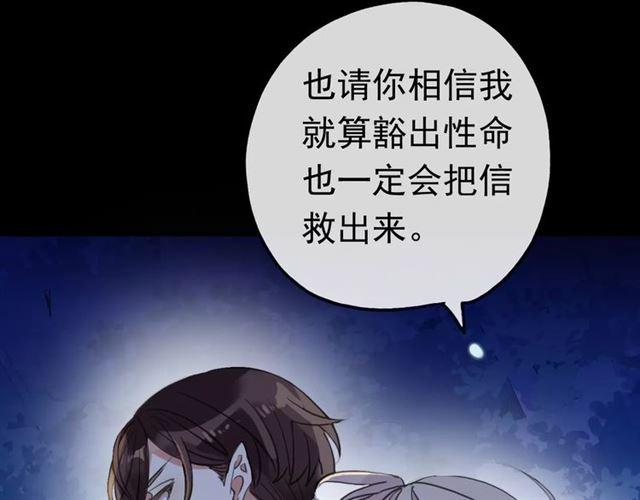 《甜美的咬痕》漫画最新章节誓约篇 第23话 你究竟是谁？免费下拉式在线观看章节第【54】张图片