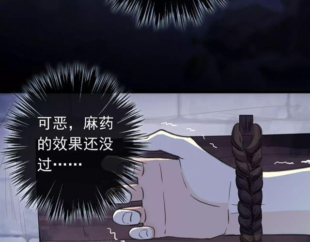 《甜美的咬痕》漫画最新章节誓约篇 第23话 你究竟是谁？免费下拉式在线观看章节第【84】张图片