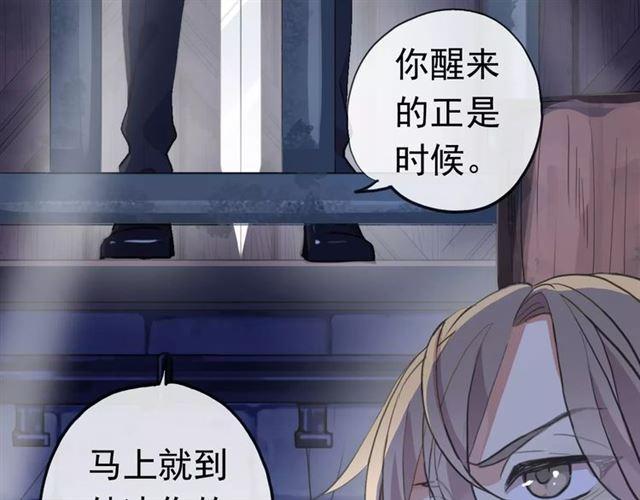 《甜美的咬痕》漫画最新章节誓约篇 第23话 你究竟是谁？免费下拉式在线观看章节第【86】张图片