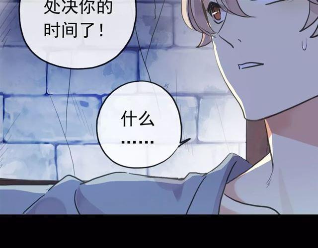 《甜美的咬痕》漫画最新章节誓约篇 第23话 你究竟是谁？免费下拉式在线观看章节第【87】张图片