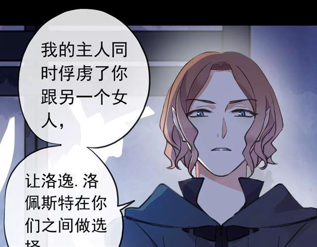 《甜美的咬痕》漫画最新章节誓约篇 第23话 你究竟是谁？免费下拉式在线观看章节第【88】张图片