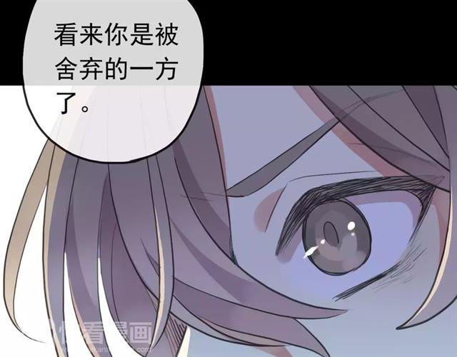 《甜美的咬痕》漫画最新章节誓约篇 第23话 你究竟是谁？免费下拉式在线观看章节第【90】张图片