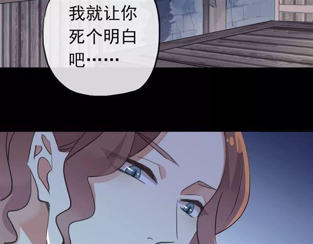 《甜美的咬痕》漫画最新章节誓约篇 第23话 你究竟是谁？免费下拉式在线观看章节第【94】张图片