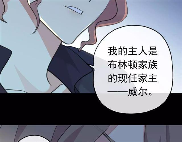 《甜美的咬痕》漫画最新章节誓约篇 第23话 你究竟是谁？免费下拉式在线观看章节第【95】张图片