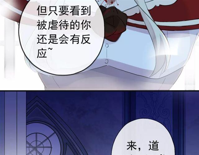 《甜美的咬痕》漫画最新章节誓约篇 第24话 愿为你折辱免费下拉式在线观看章节第【135】张图片