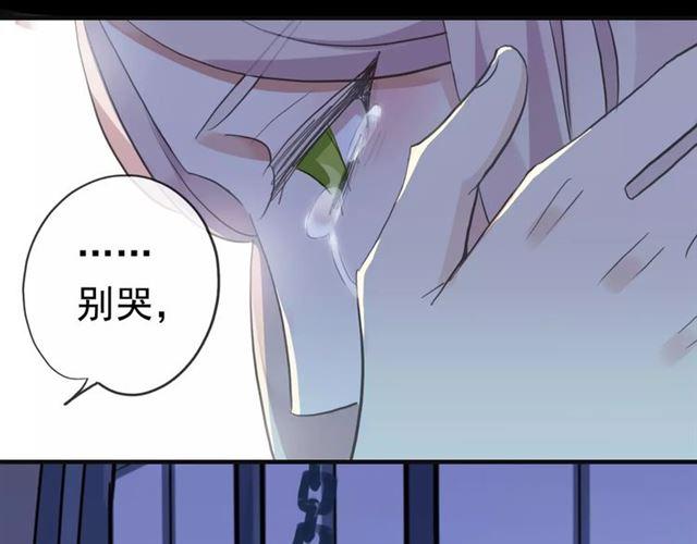 《甜美的咬痕》漫画最新章节誓约篇 第24话 愿为你折辱免费下拉式在线观看章节第【142】张图片