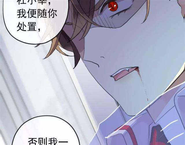 《甜美的咬痕》漫画最新章节誓约篇 第24话 愿为你折辱免费下拉式在线观看章节第【89】张图片