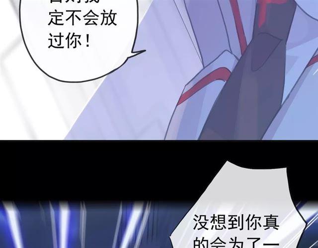 《甜美的咬痕》漫画最新章节誓约篇 第24话 愿为你折辱免费下拉式在线观看章节第【90】张图片