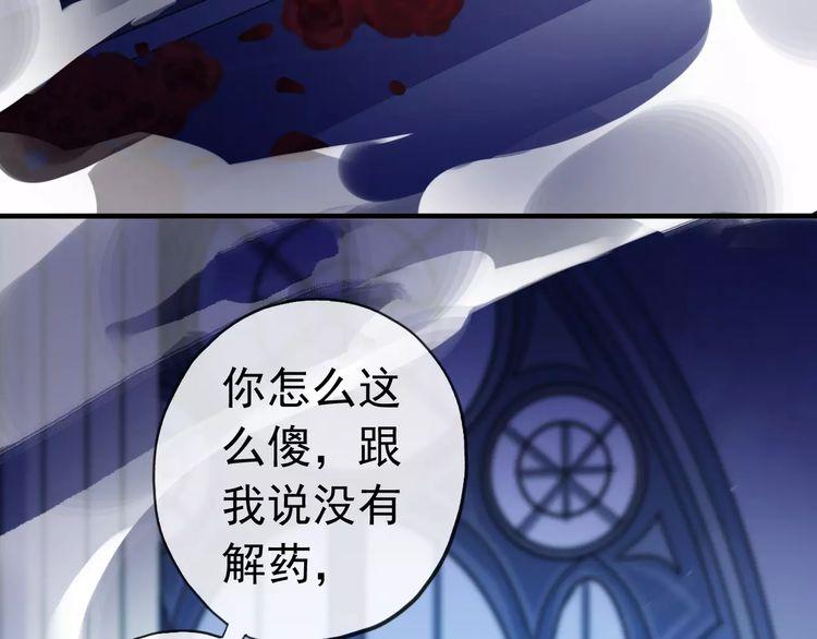 《甜美的咬痕》漫画最新章节誓约篇 第25话 为爱而战！免费下拉式在线观看章节第【101】张图片