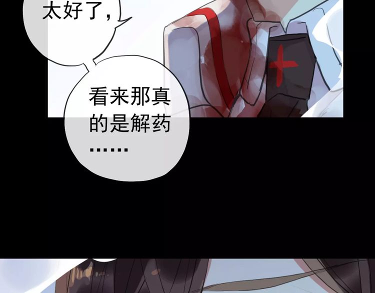 《甜美的咬痕》漫画最新章节誓约篇 第25话 为爱而战！免费下拉式在线观看章节第【108】张图片