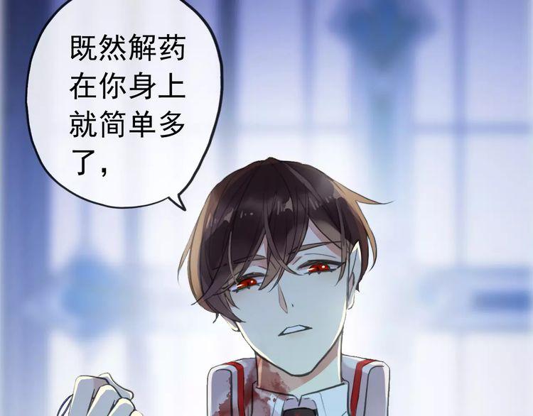 《甜美的咬痕》漫画最新章节誓约篇 第25话 为爱而战！免费下拉式在线观看章节第【33】张图片