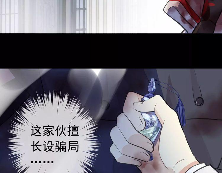 《甜美的咬痕》漫画最新章节誓约篇 第25话 为爱而战！免费下拉式在线观看章节第【79】张图片