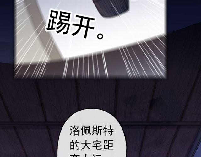 《甜美的咬痕》漫画最新章节誓约篇 第26话 命悬一线免费下拉式在线观看章节第【106】张图片