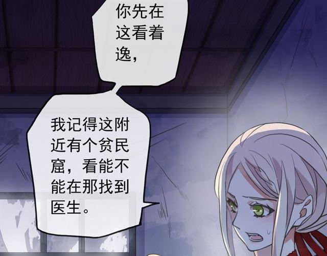 《甜美的咬痕》漫画最新章节誓约篇 第26话 命悬一线免费下拉式在线观看章节第【116】张图片