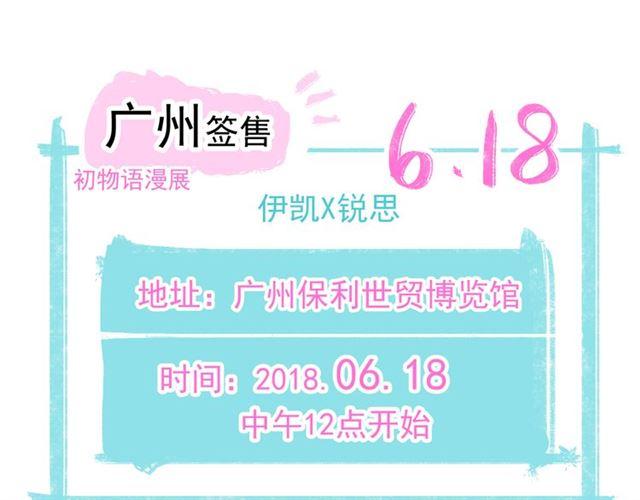 《甜美的咬痕》漫画最新章节誓约篇 第26话 命悬一线免费下拉式在线观看章节第【139】张图片