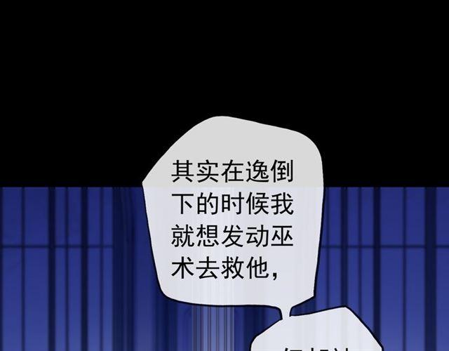 《甜美的咬痕》漫画最新章节誓约篇 第26话 命悬一线免费下拉式在线观看章节第【20】张图片