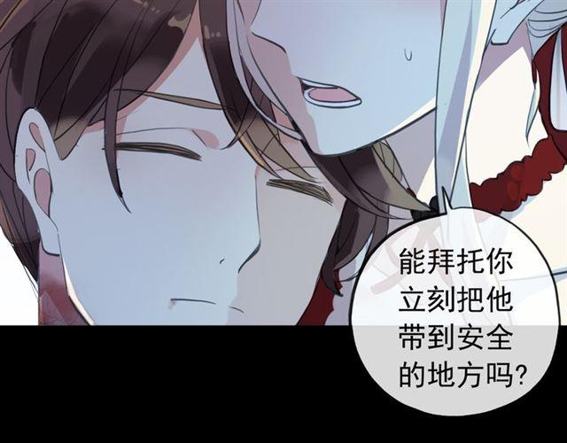 《甜美的咬痕》漫画最新章节誓约篇 第26话 命悬一线免费下拉式在线观看章节第【23】张图片