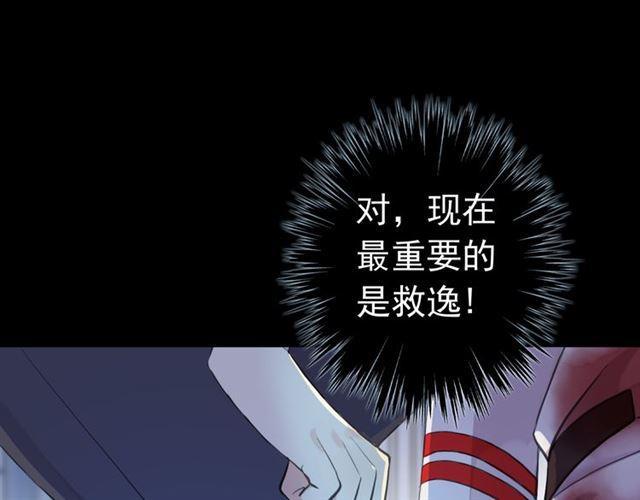 《甜美的咬痕》漫画最新章节誓约篇 第26话 命悬一线免费下拉式在线观看章节第【24】张图片