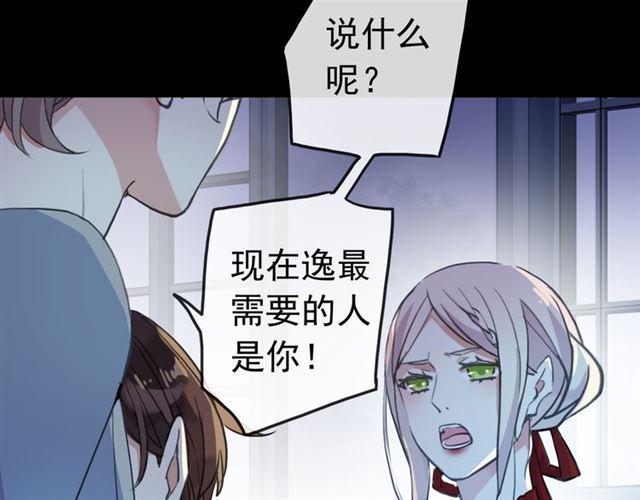 《甜美的咬痕》漫画最新章节誓约篇 第26话 命悬一线免费下拉式在线观看章节第【28】张图片