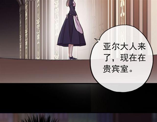 《甜美的咬痕》漫画最新章节誓约篇 第26话 命悬一线免费下拉式在线观看章节第【71】张图片