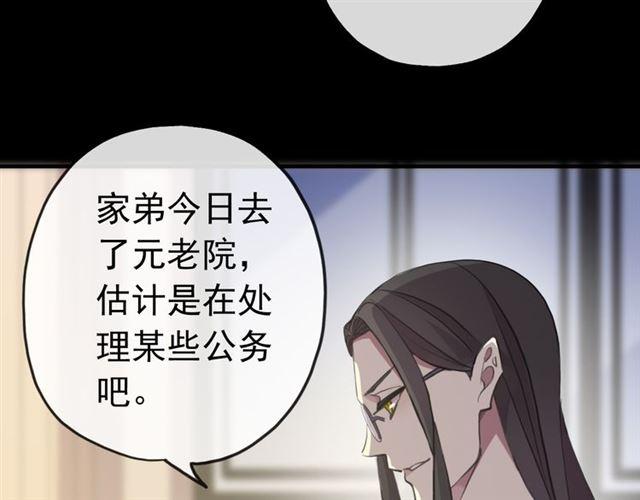 《甜美的咬痕》漫画最新章节誓约篇 第26话 命悬一线免费下拉式在线观看章节第【80】张图片