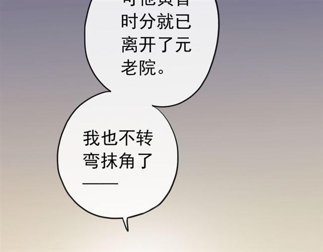 《甜美的咬痕》漫画最新章节誓约篇 第26话 命悬一线免费下拉式在线观看章节第【82】张图片