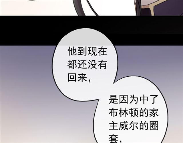 《甜美的咬痕》漫画最新章节誓约篇 第26话 命悬一线免费下拉式在线观看章节第【91】张图片