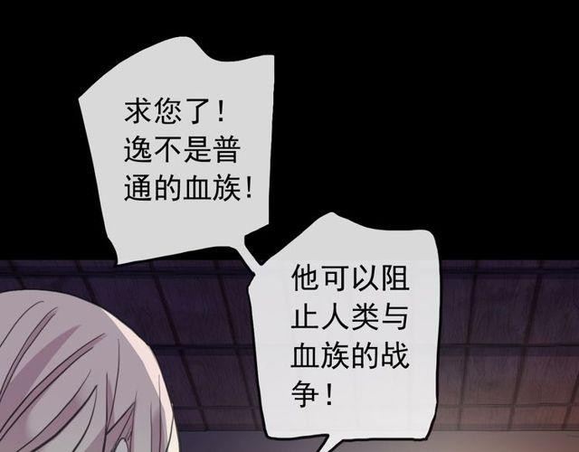 《甜美的咬痕》漫画最新章节誓约篇 第27话 交易达成！免费下拉式在线观看章节第【104】张图片