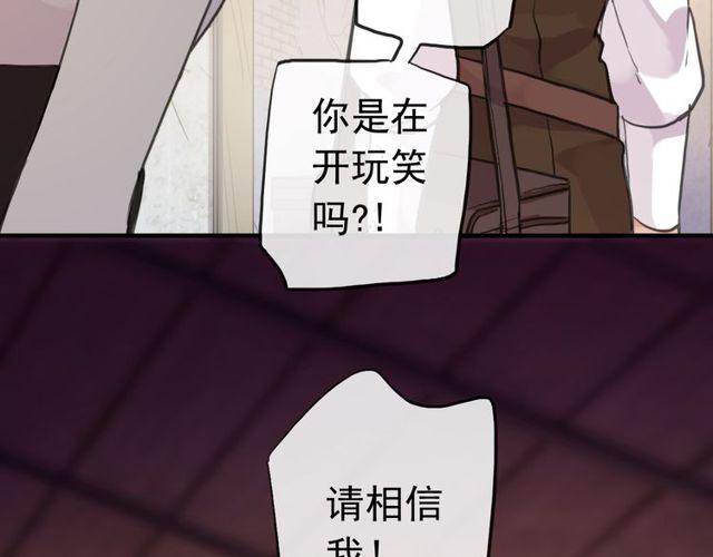 《甜美的咬痕》漫画最新章节誓约篇 第27话 交易达成！免费下拉式在线观看章节第【106】张图片