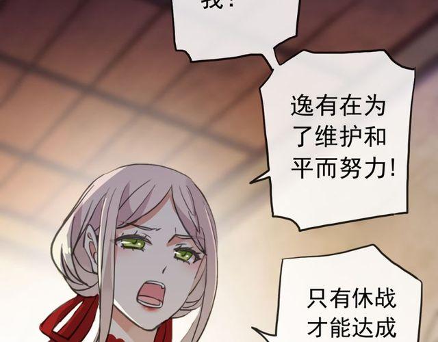 《甜美的咬痕》漫画最新章节誓约篇 第27话 交易达成！免费下拉式在线观看章节第【107】张图片