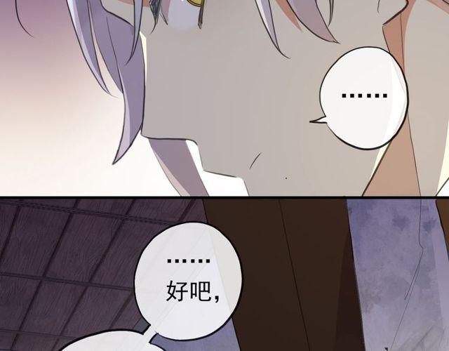 《甜美的咬痕》漫画最新章节誓约篇 第27话 交易达成！免费下拉式在线观看章节第【112】张图片